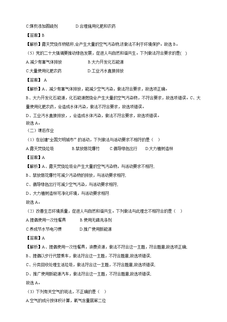 【大单元教学设计】9.4 环境污染的防治 同步作业（解析版）第2页