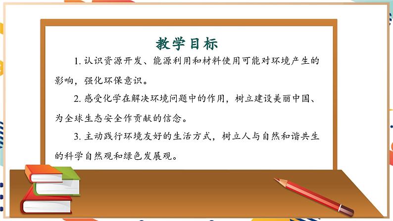 【大单元教学设计】9.4 环境污染的防治 课件第2页