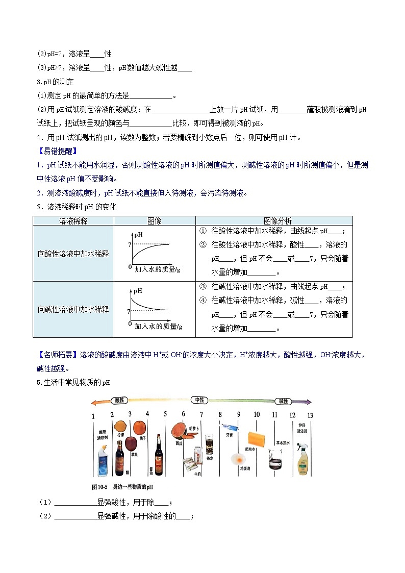 10.1 溶液的酸碱性-知识点梳理+练习第3页