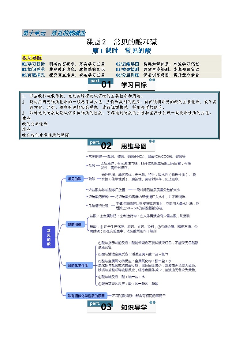 10.2 常见的酸和碱（第1课时）-知识点梳理+练习第1页