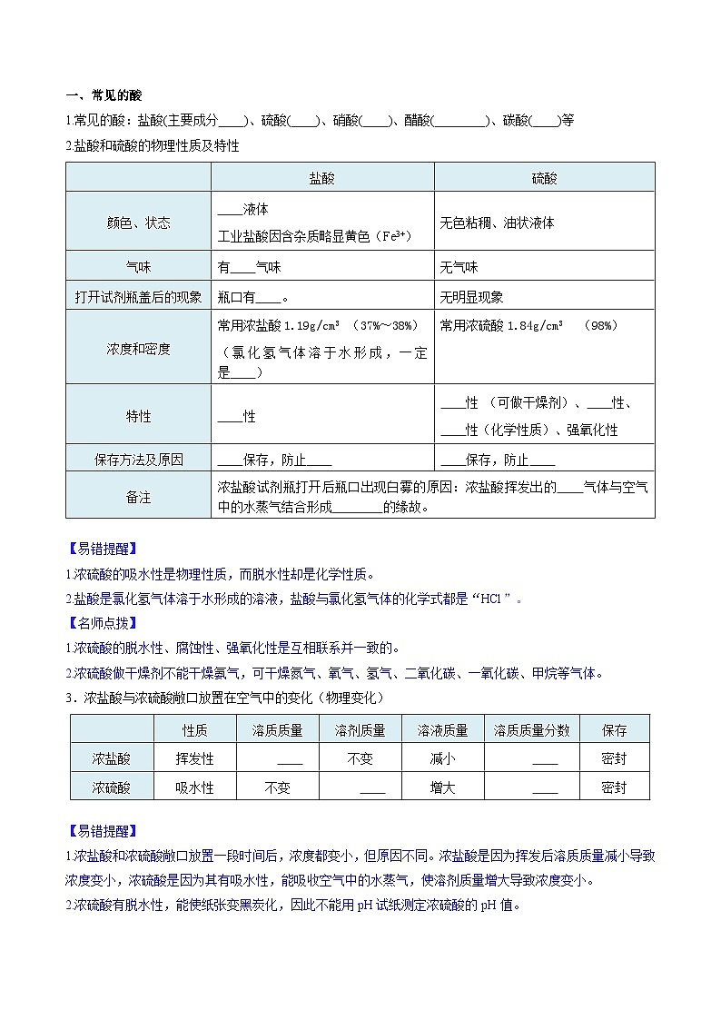 10.2 常见的酸和碱（第1课时）-知识点梳理+练习第2页