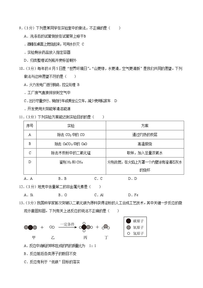 2023-2024学年广东省广州市白云区九年级（上）期末化学试卷（含答案）第3页