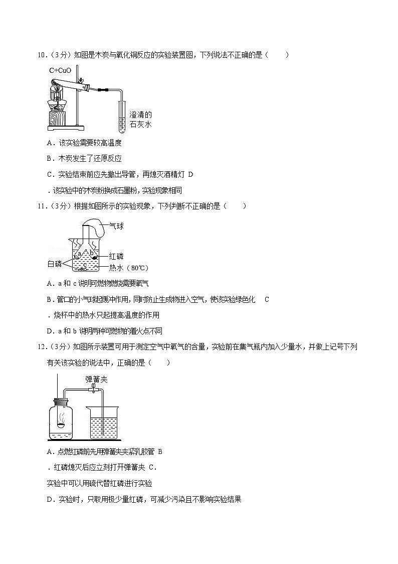 2023-2024学年广东省广州市番禺区九年级（上）期末化学试卷（含答案）第3页