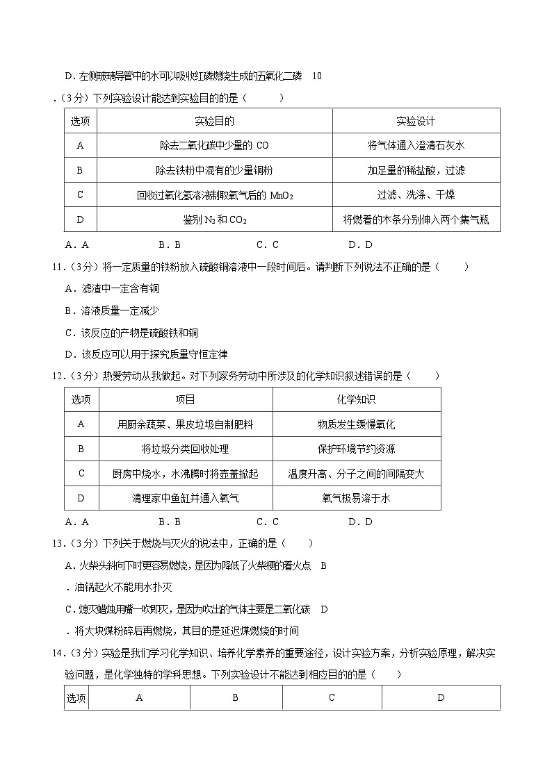2023-2024学年广东省广州市天河区九年级（上）期末化学试卷（含答案）第3页