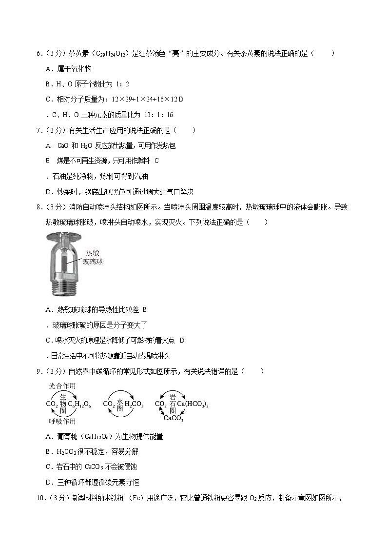 2023-2024学年广东省广州市增城区九年级（上）期末化学试卷+答案解析第2页