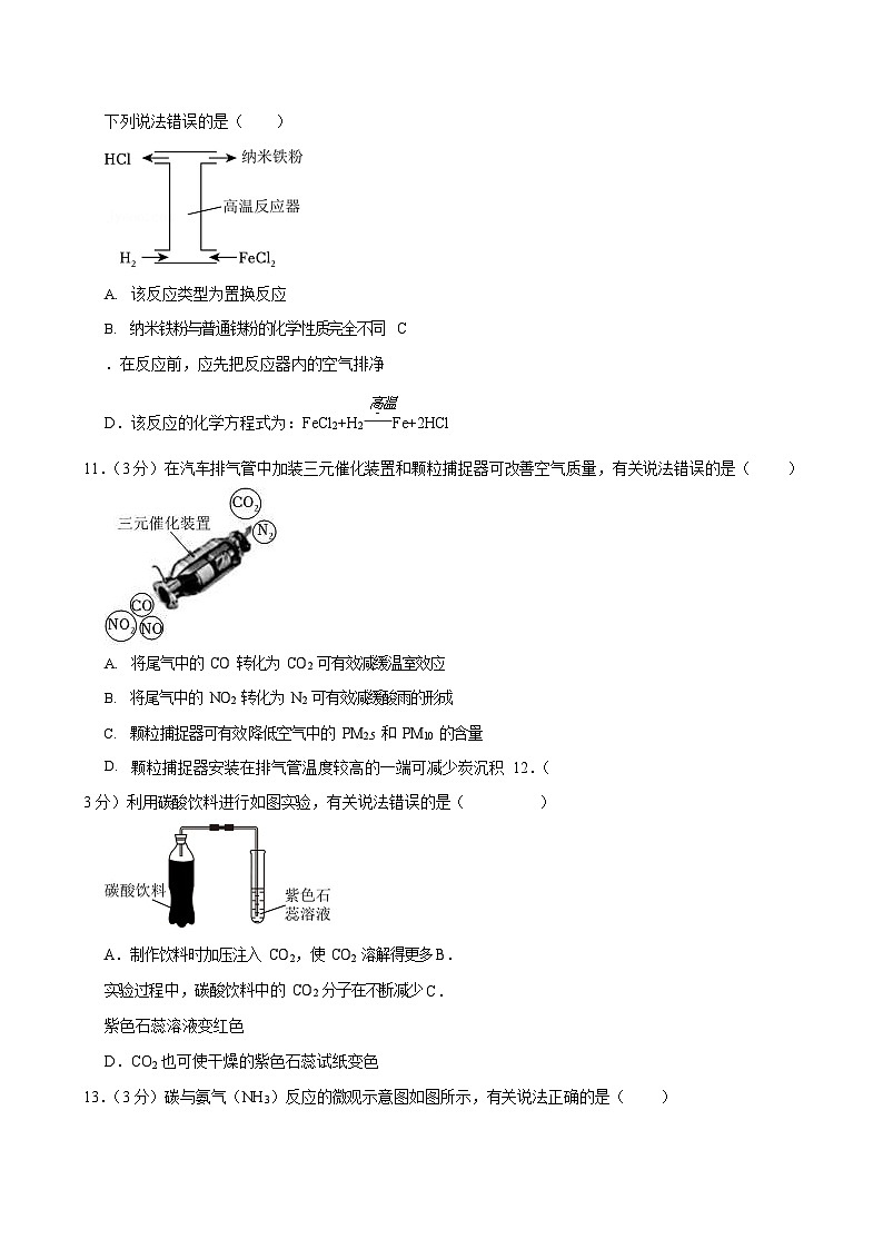 2023-2024学年广东省广州市增城区九年级（上）期末化学试卷+答案解析第3页