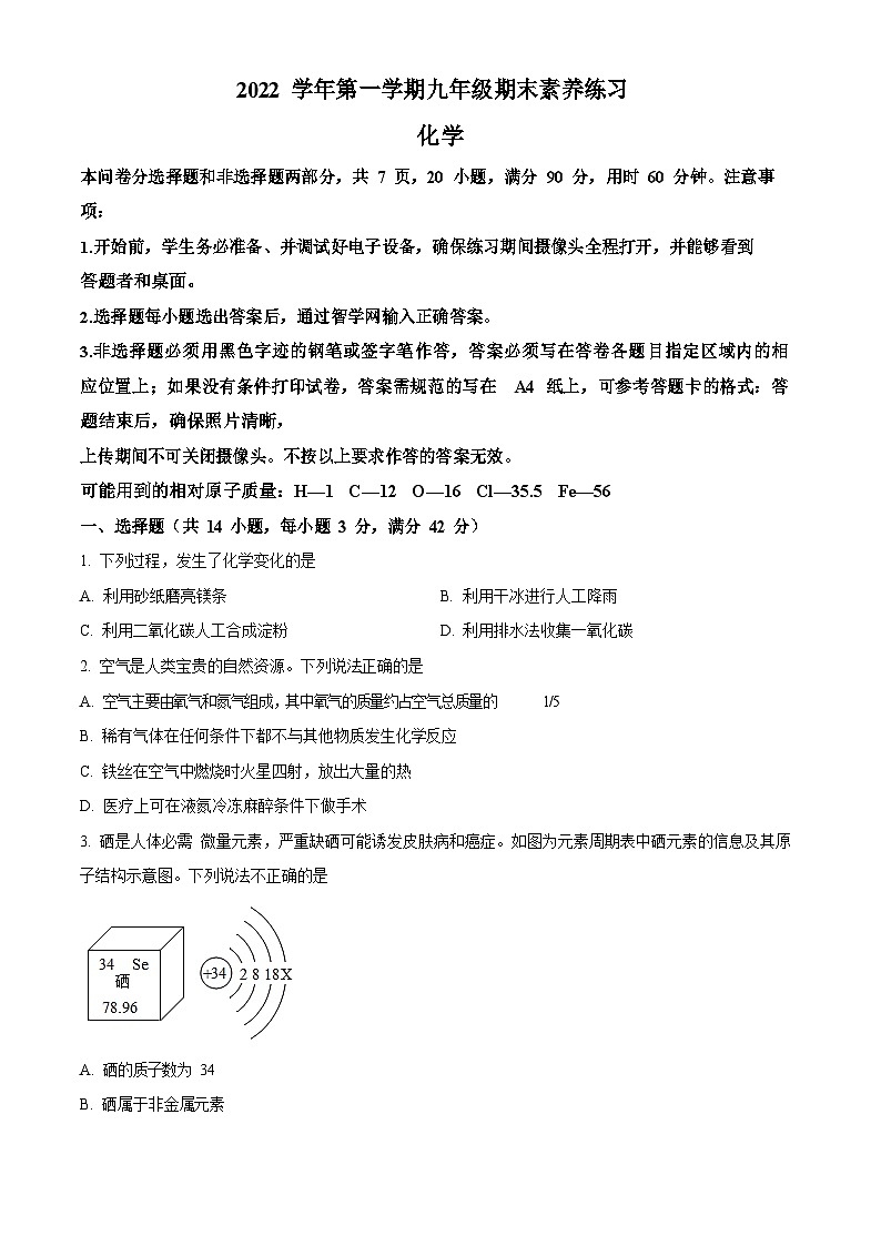 广东省广州市广雅中学2022-2023学年九年级上学期期末化学试题（含答案）第1页