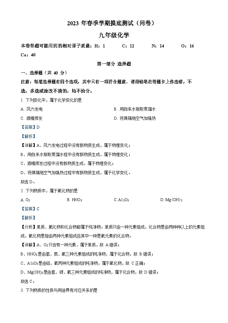 广东省广州市海珠区2022-2023学年九年级上学期期末化学试题（答案）第1页