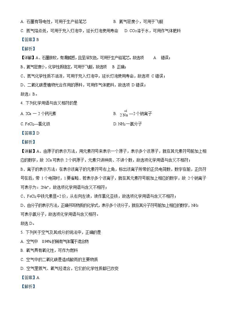 广东省广州市海珠区2022-2023学年九年级上学期期末化学试题（答案）第2页