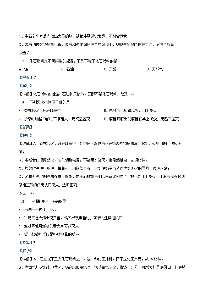 广东省广州市海珠区六中珠江中学2023-2024学年九年级上学期化学期末模拟试卷（答案）第2页