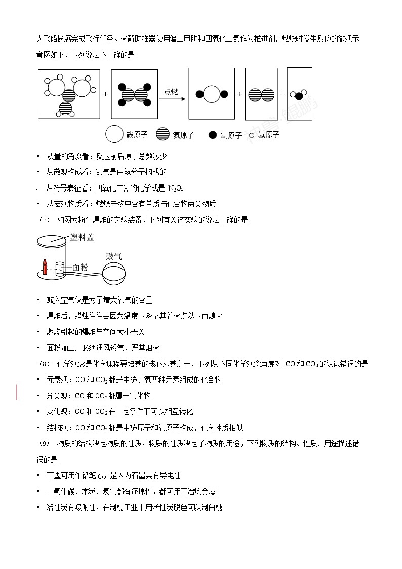 广东省广州市海珠区六中珠江中学2023-2024学年九年级上学期化学期末模拟试卷第2页