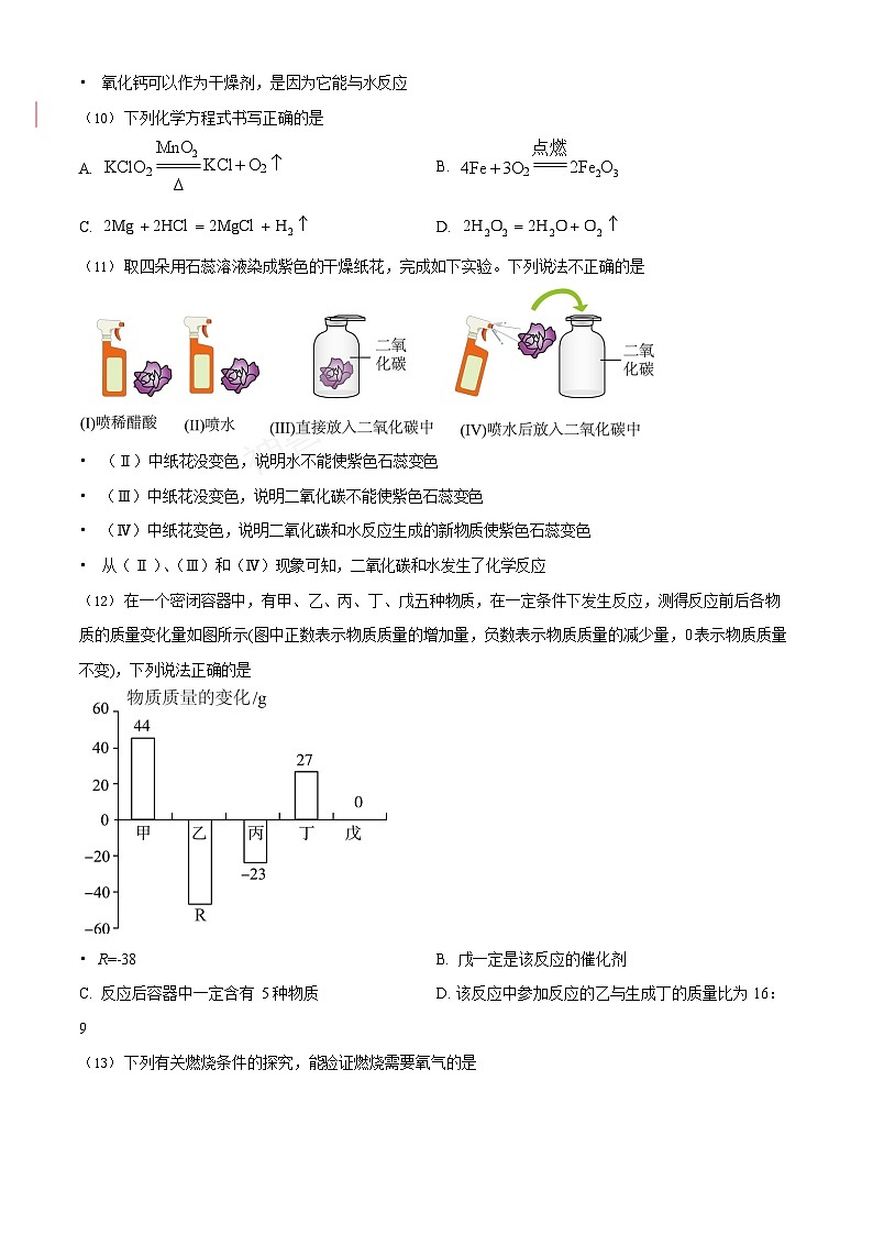 广东省广州市海珠区六中珠江中学2023-2024学年九年级上学期化学期末模拟试卷第3页