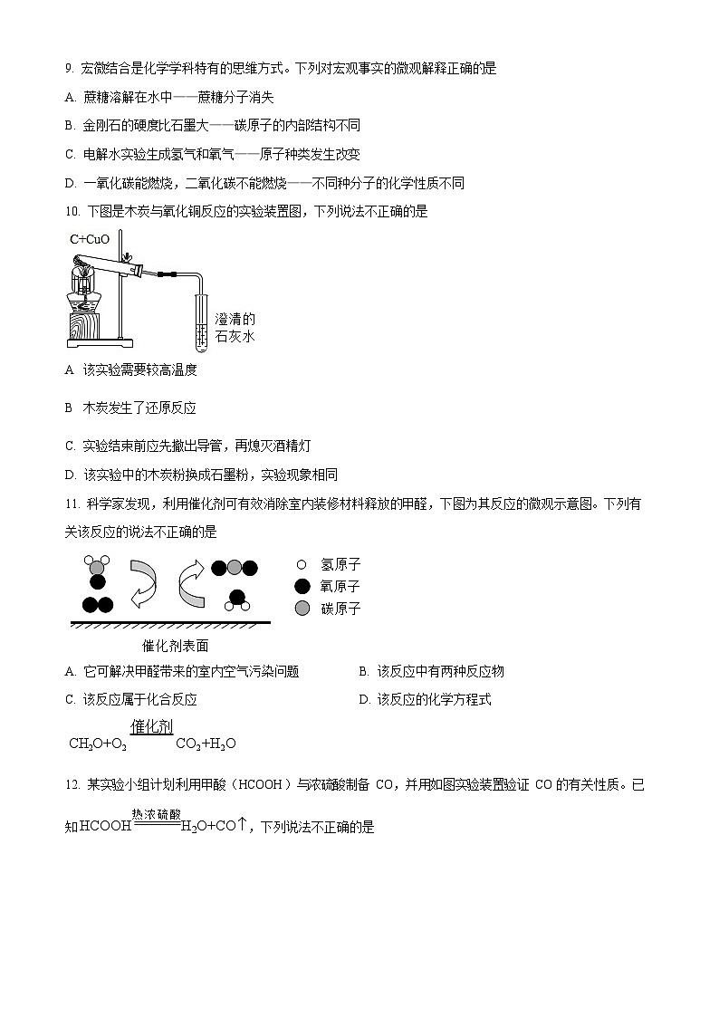 广东省广州市黄埔区2022-2023学年九年级上学期期末化学试题第3页