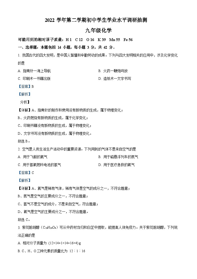 广东省广州市荔湾区2022-2023学年九年级上学期期末化学试题（答案）第1页