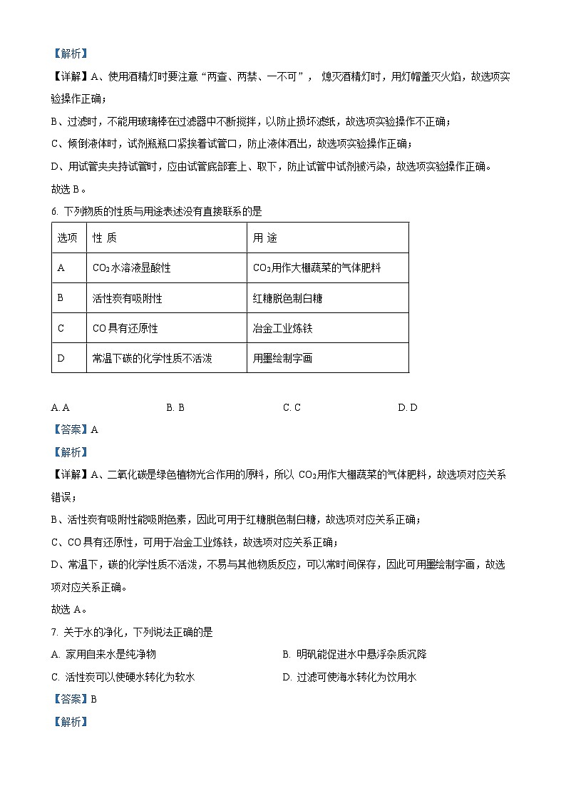 广东省广州市荔湾区2022-2023学年九年级上学期期末化学试题（答案）第3页