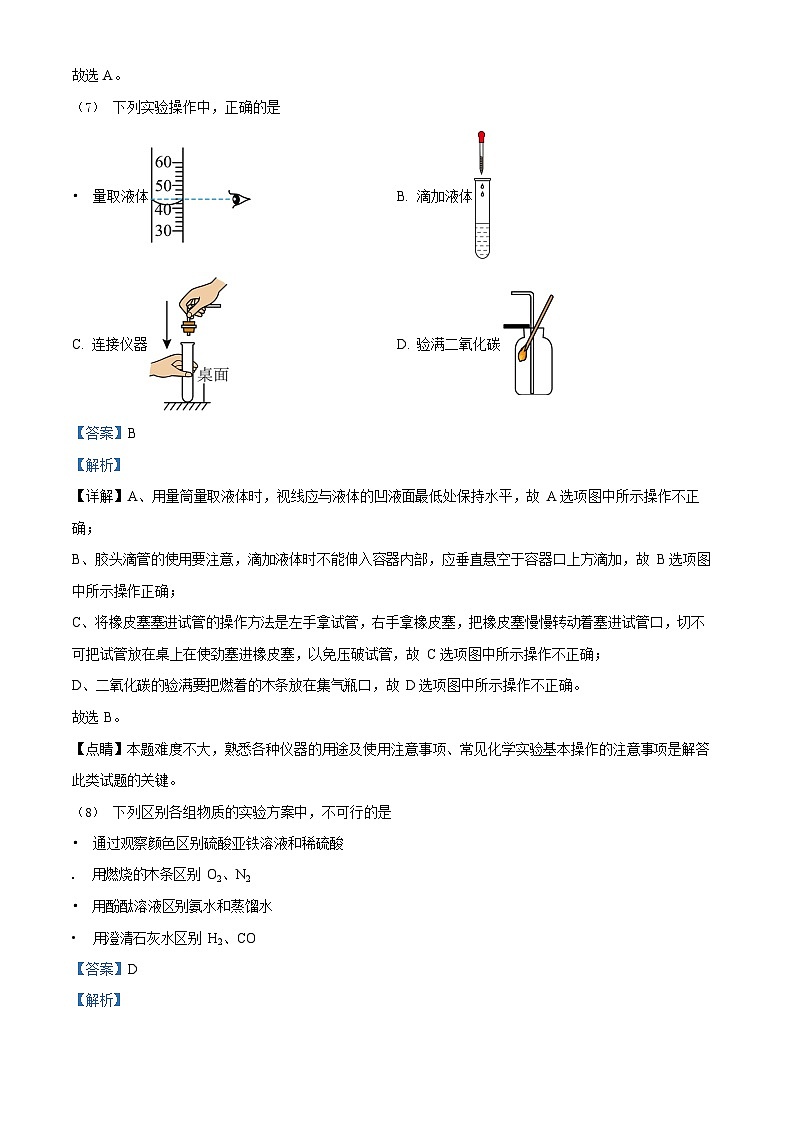 广东省广州市南武中学2023-2024学年九年级上学期12月期末化学试题（答案）第3页