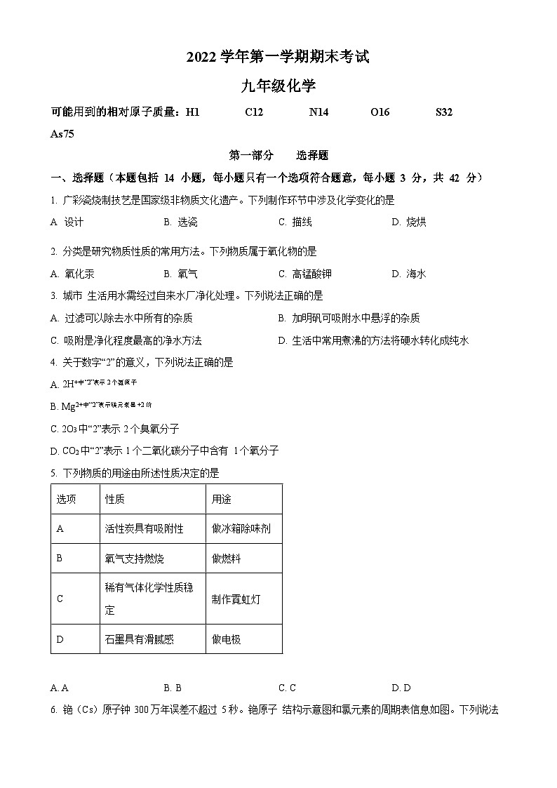 广东省广州市天河区2022-2023学年九年级上学期期末化学试题第1页