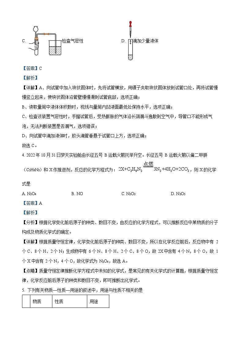 广东省广州市天河区广州中学2022-2023学年九年级上学期期末化学试题（答案）第2页