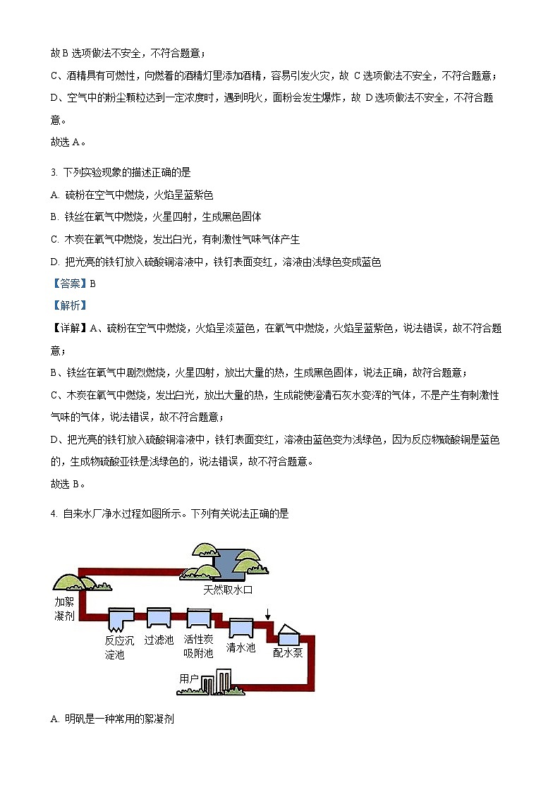 广东省广州市越秀区2022-2023学年九年级上学期期末化学试题（答案）第2页