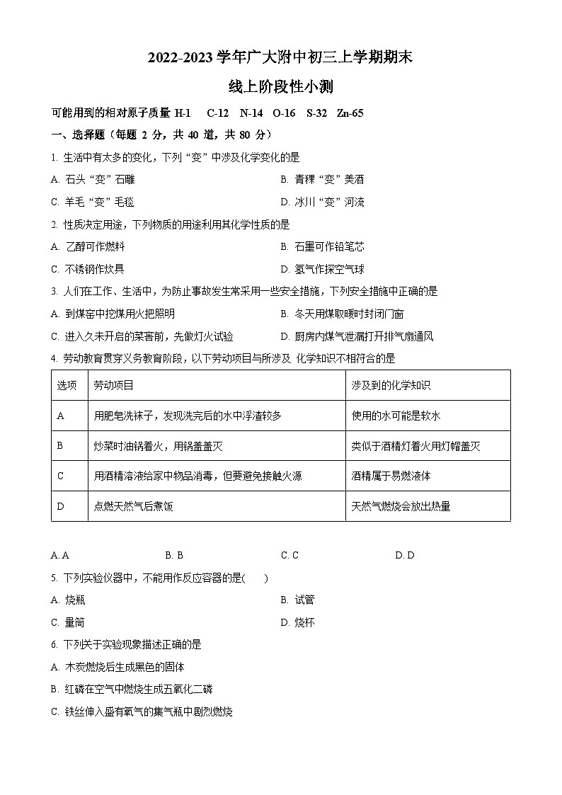 广东省广州市越秀区广大附中2022-2023学年九年级上学期期末化学试题（含答案）第1页