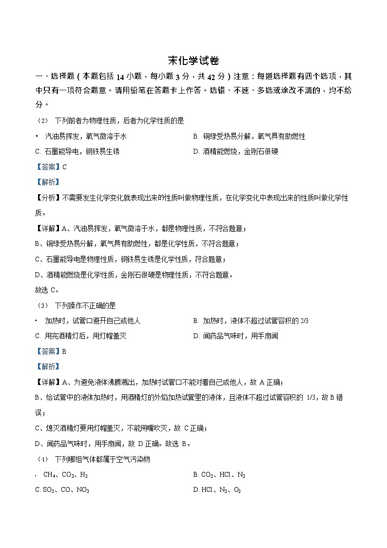 广东省广州市越秀区华侨外国语学校2022-2023学年九年级上学期期末化学试题（答案）第1页