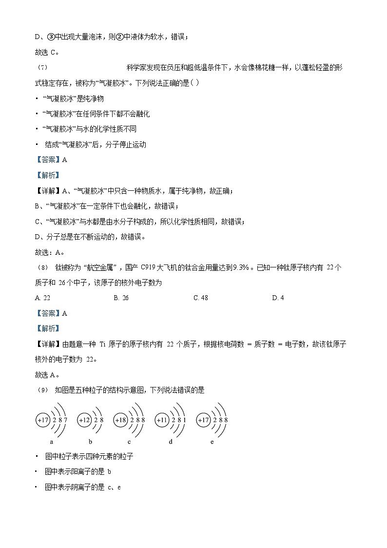 广东省广州市越秀区华侨外国语学校2022-2023学年九年级上学期期末化学试题（答案）第3页