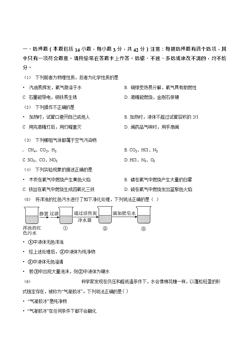 广东省广州市越秀区华侨外国语学校2022-2023学年九年级上学期期末化学试题第1页