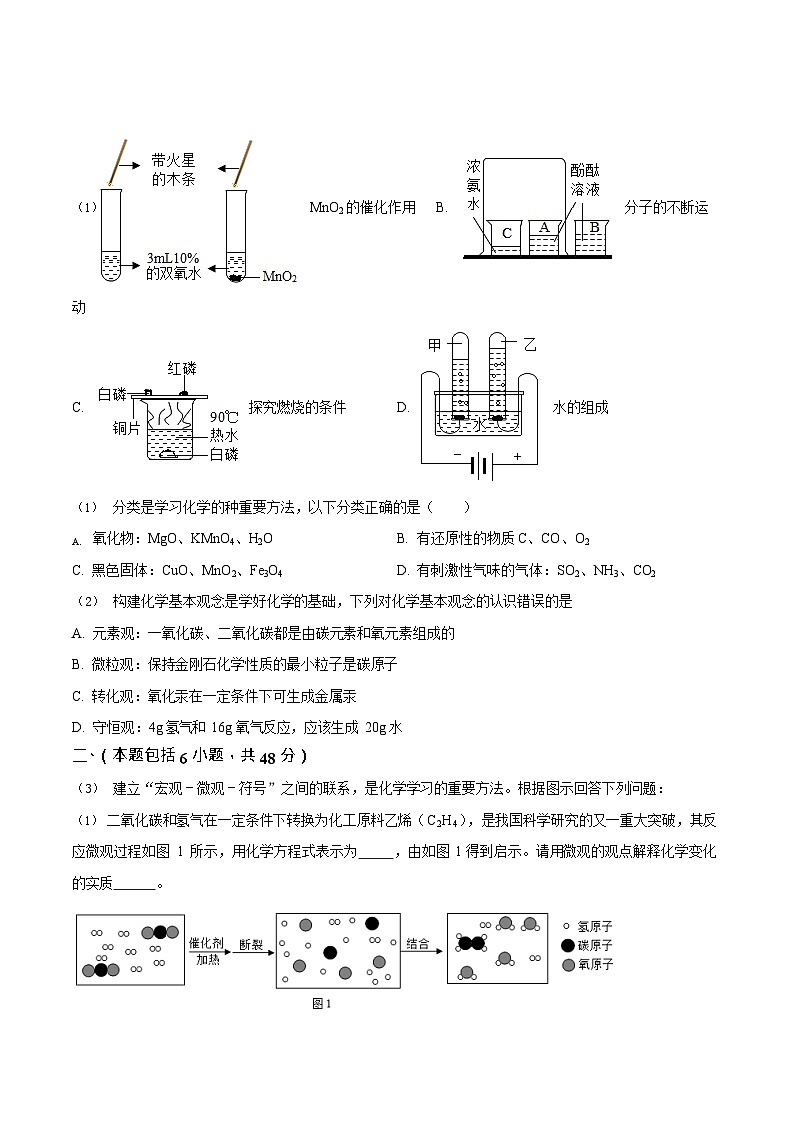 广东省广州市越秀区华侨外国语学校2022-2023学年九年级上学期期末化学试题第3页