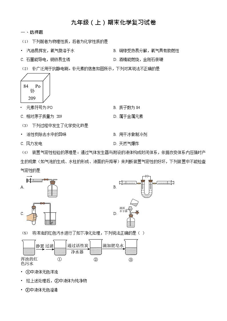 广东省广州市越秀区华侨外国语学校2023-2024学年九年级上学期期末化学试题第1页