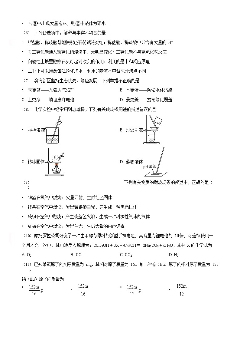 广东省广州市越秀区华侨外国语学校2023-2024学年九年级上学期期末化学试题第2页