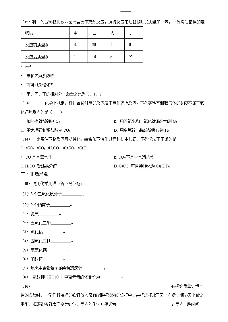 广东省广州市越秀区华侨外国语学校2023-2024学年九年级上学期期末化学试题第3页