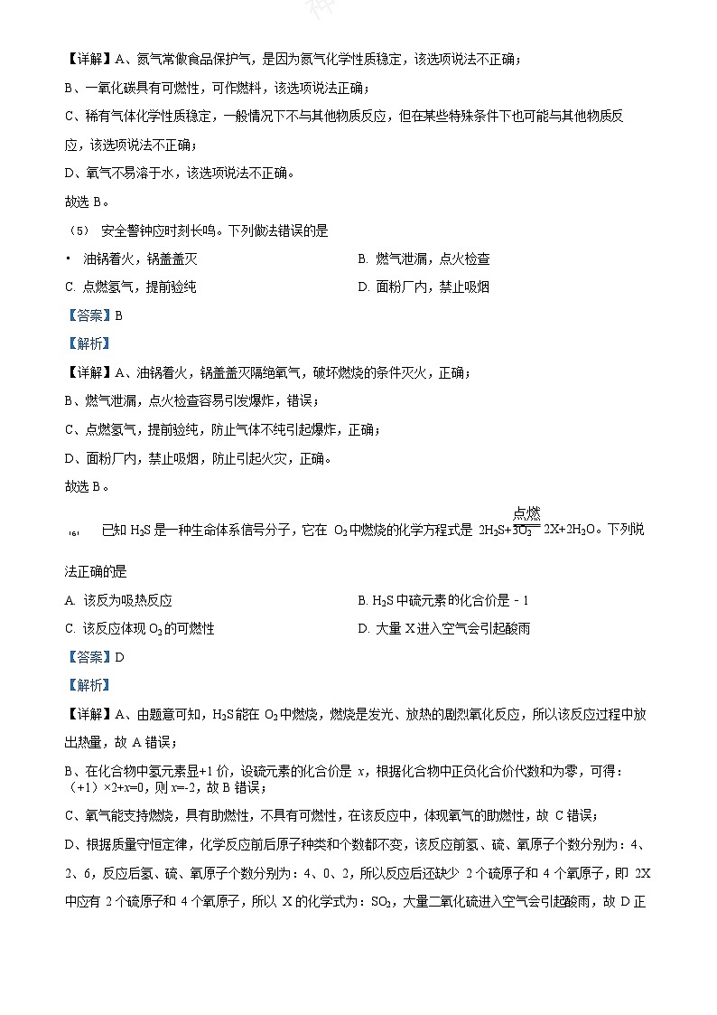 广东省广州市越秀区执信中学2022-2023学年九年级上学期期末化学试题（答案）第2页