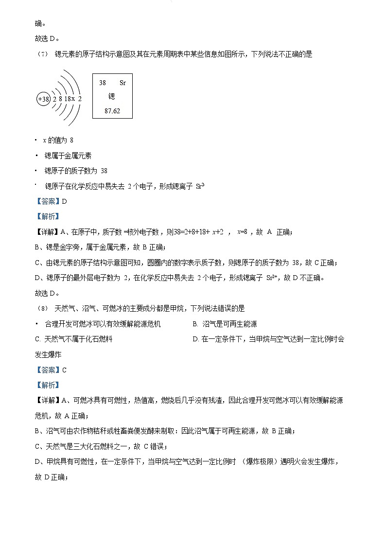 广东省广州市越秀区执信中学2022-2023学年九年级上学期期末化学试题（答案）第3页