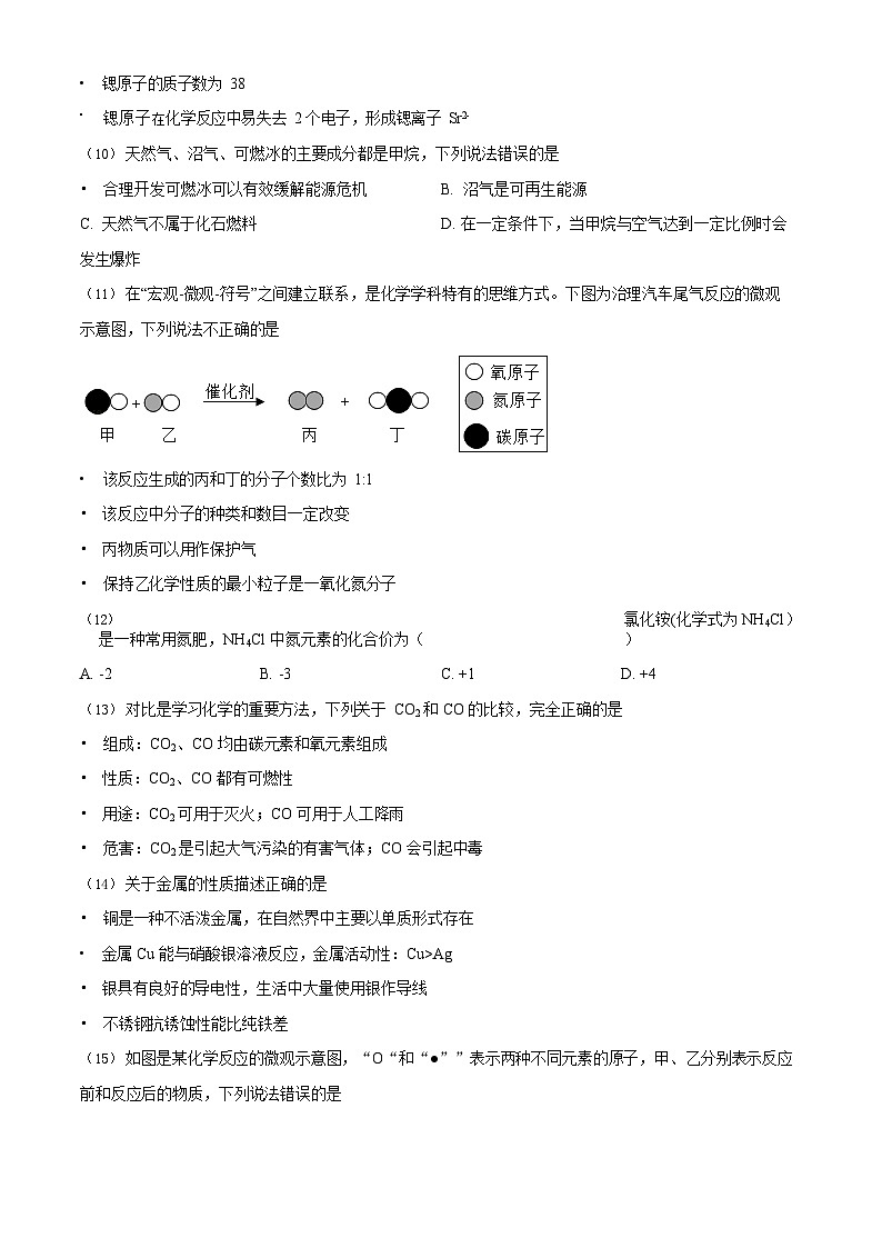 广东省广州市越秀区执信中学2022-2023学年九年级上学期期末化学试题第2页