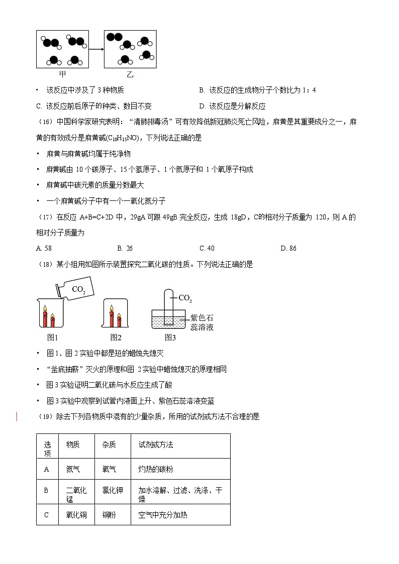 广东省广州市越秀区执信中学2022-2023学年九年级上学期期末化学试题第3页