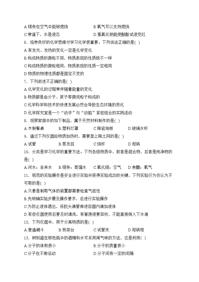 山东省淄博市桓台县（五四学制）2024-2025学年八年级上学期期中考试化学试卷(含答案)第2页