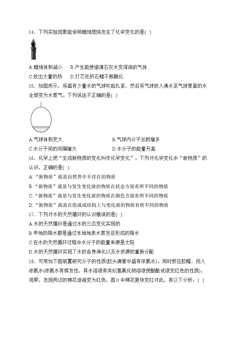 山东省淄博市桓台县（五四学制）2024-2025学年八年级上学期期中考试化学试卷(含答案)第3页