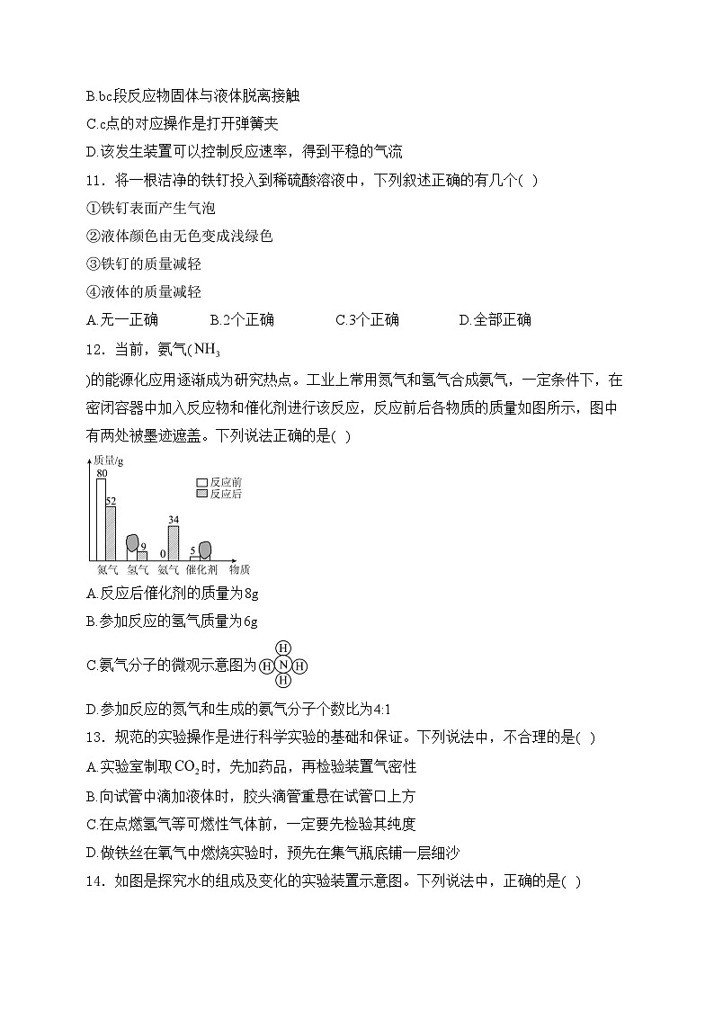 山西省阳泉市部分学校2025届九年级上学期第三次月考化学试卷(含答案)第3页