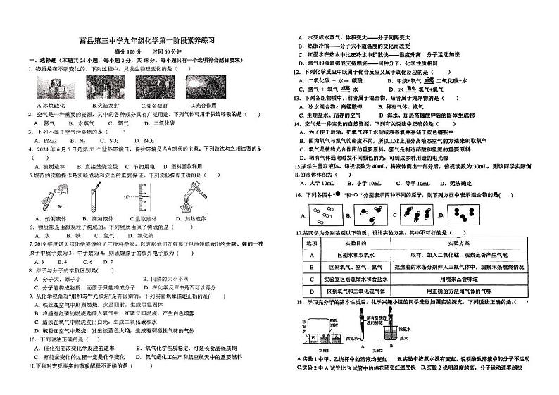 山东省日照市莒县第三中学2024-2025学年九年级上学期化10月月考化学试卷第1页