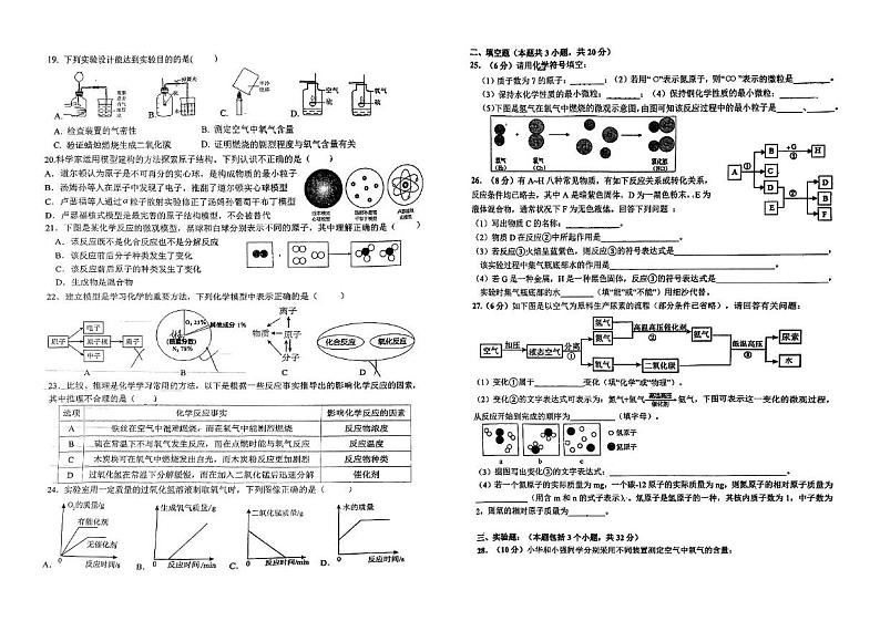 山东省日照市莒县第三中学2024-2025学年九年级上学期化10月月考化学试卷第2页