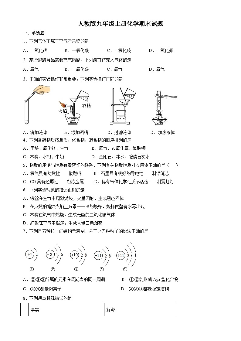 湖北省武汉市2023-2024学年九年级化学人教版上册期末试卷-A4第1页