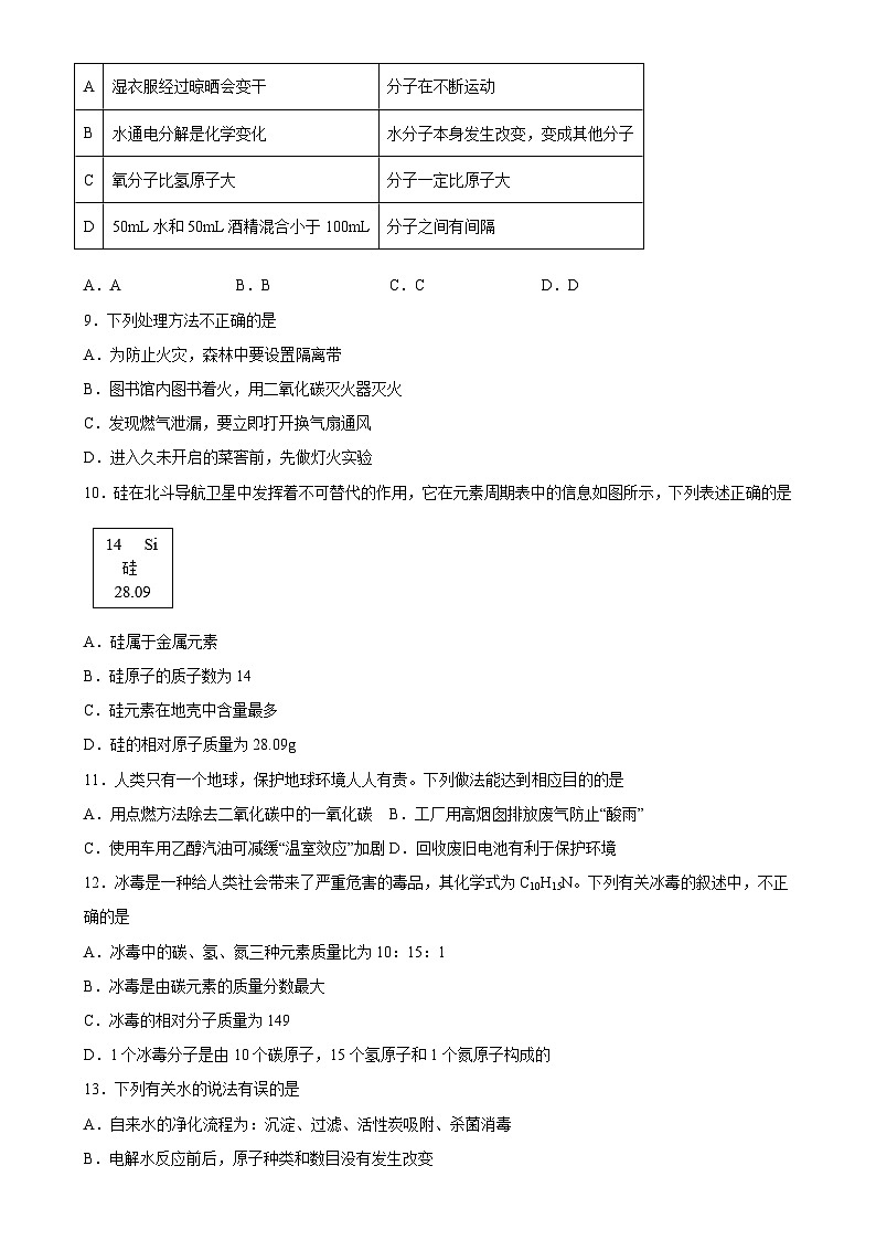 湖北省武汉市2023-2024学年九年级化学人教版上册期末试卷-A4第2页