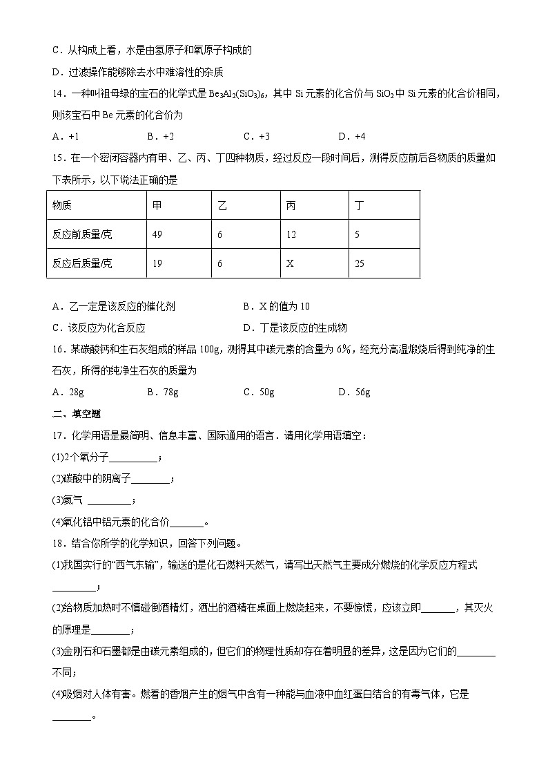 湖北省武汉市2023-2024学年九年级化学人教版上册期末试卷-A4第3页