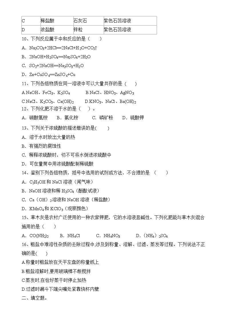 2024年中考化学一轮达标训练题：酸碱盐+化肥-A4第3页