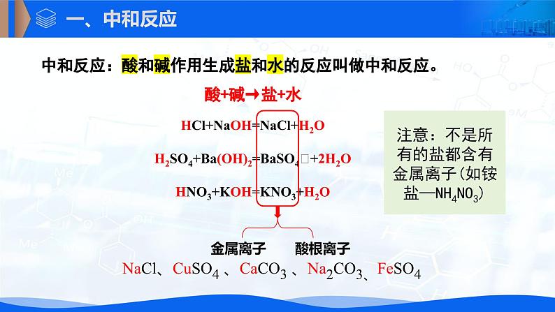 第十单元 课题2 常见的酸和碱 第3课时-2024-2025学年九年级化学下册课件第8页