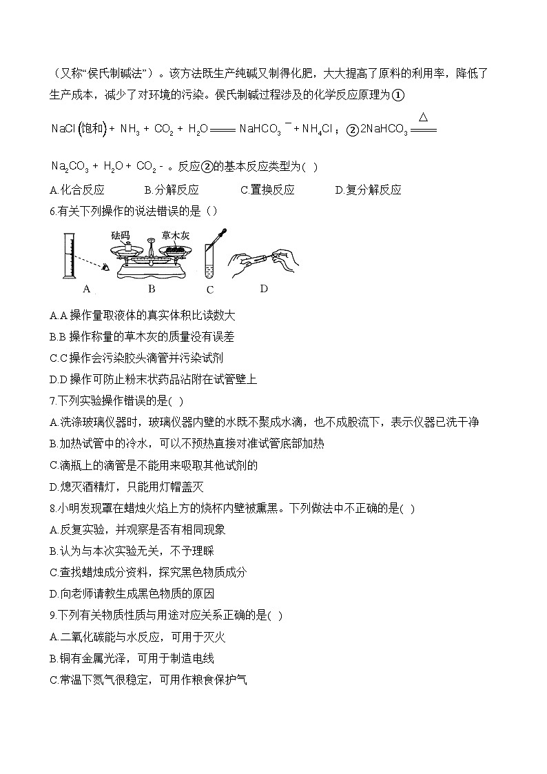 人教版2024九年级化学寒假作业+1走进化学世界第2页
