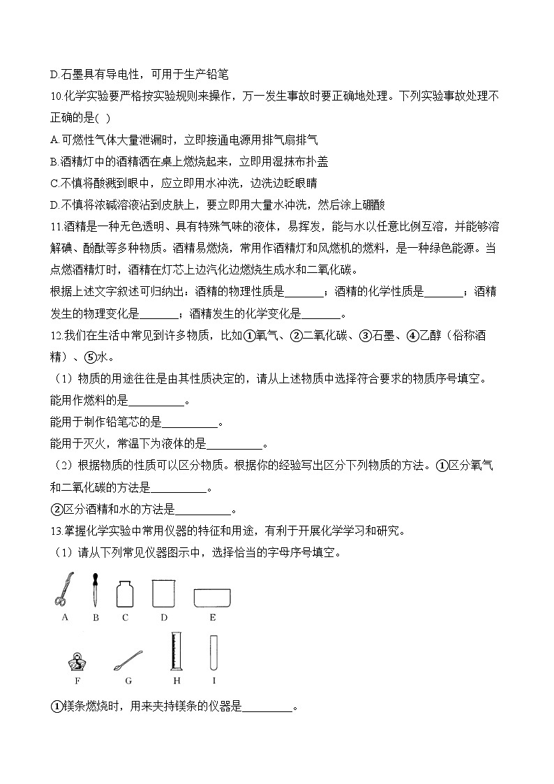 人教版2024九年级化学寒假作业+1走进化学世界第3页