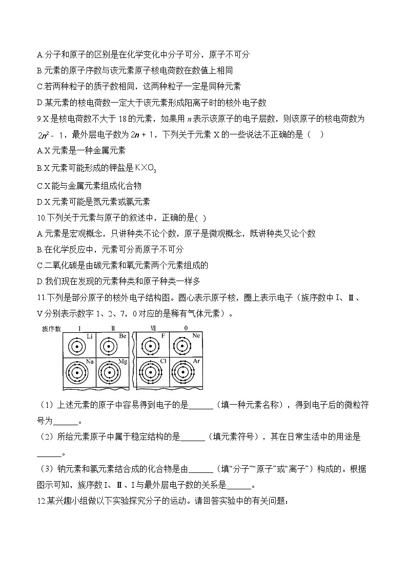 人教版2024九年级化学寒假作业+3物质构成的奥秘第3页