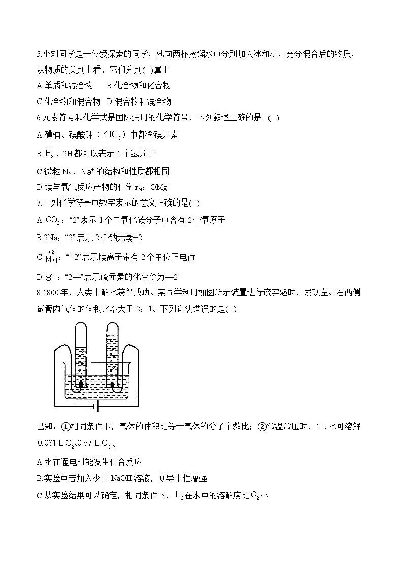 人教版2024九年级化学寒假作业+4自然界的水第2页