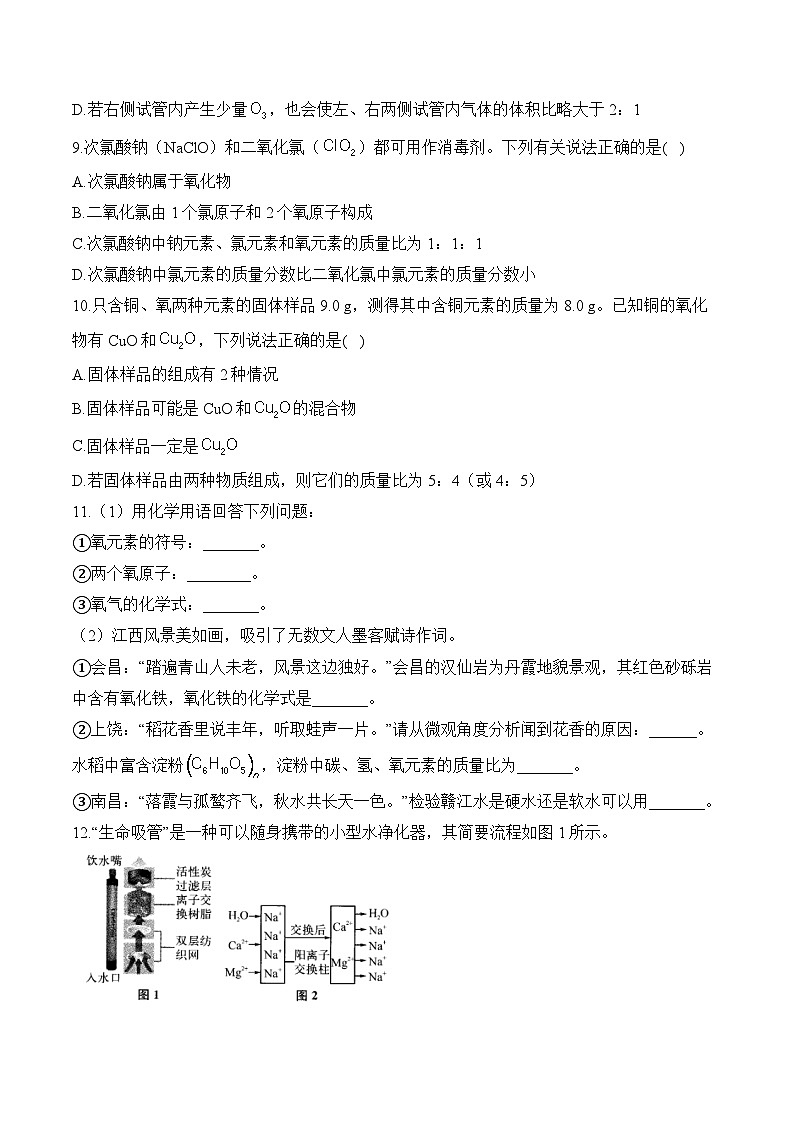 人教版2024九年级化学寒假作业+4自然界的水第3页